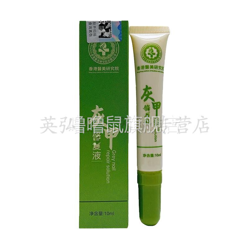 噜噜鼠正品多优惠佰草攻略港医美究院灰甲液研盒保障天猫旗舰官方