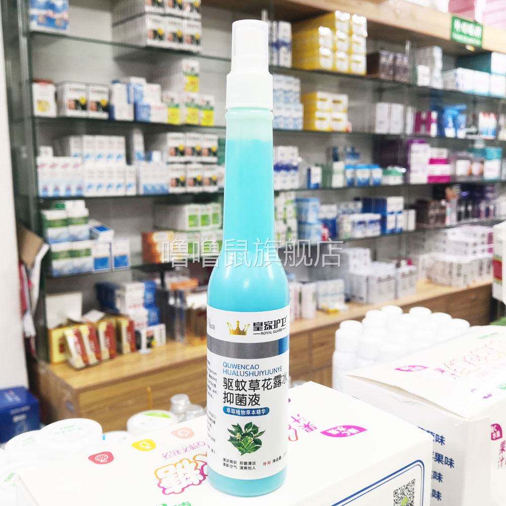 噜噜鼠正品包邮皇家护卫驱蚊草抑菌花露水夏天户外蚊虫叮咬驱蚊花