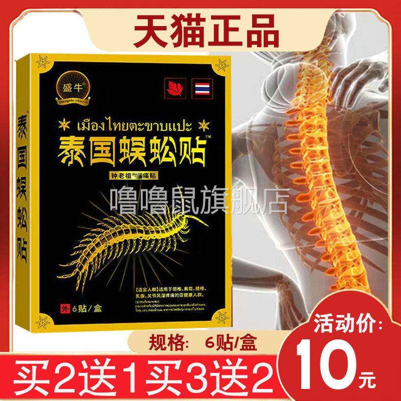 噜噜鼠正品盛牛泰国蜈蚣贴钟老祖消痛贴颈椎腰椎膝盖关节肩周用天
