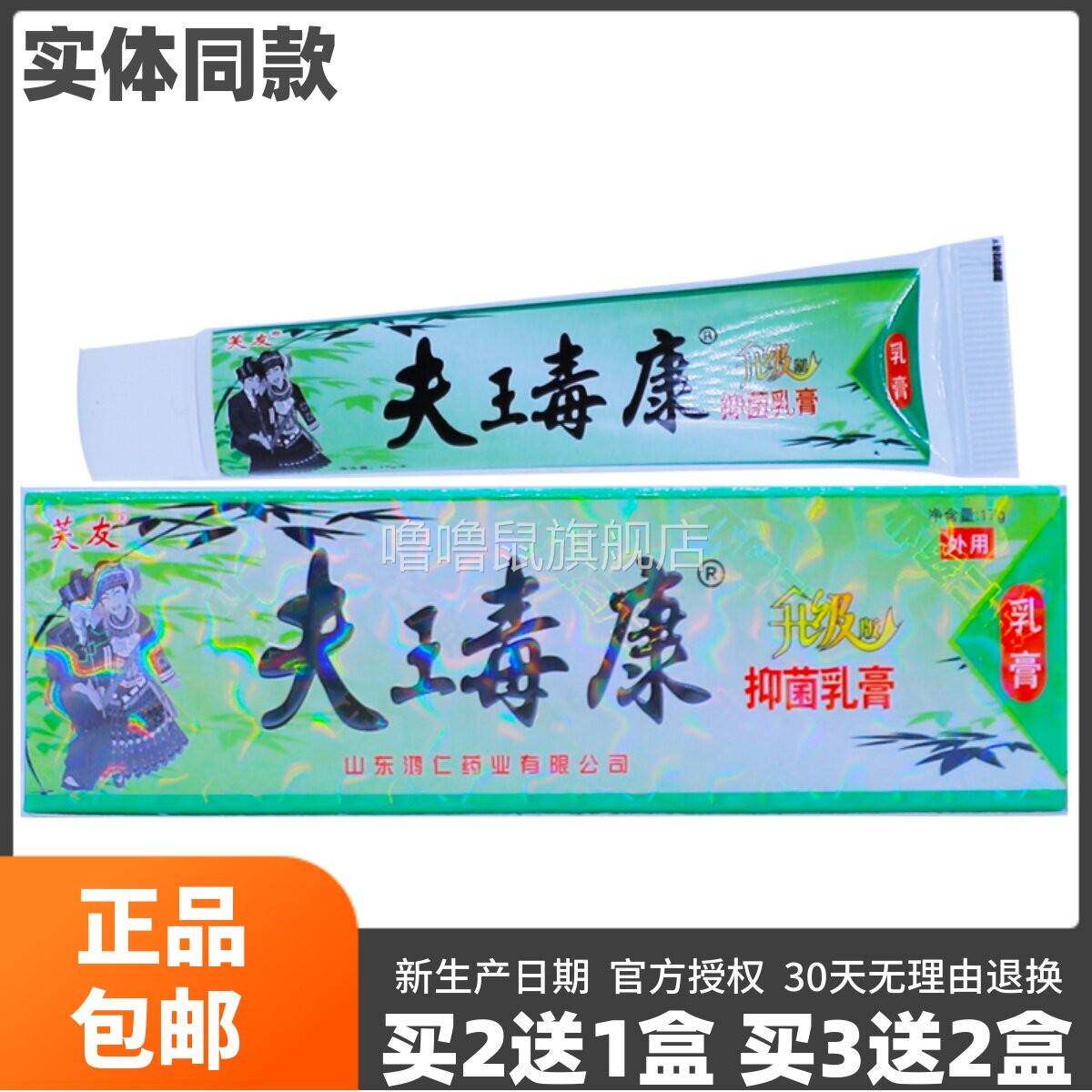 噜噜鼠正品芙友瞄方夫王毒康抑菌乳膏原名苗方肤毒康升级版天猫旗