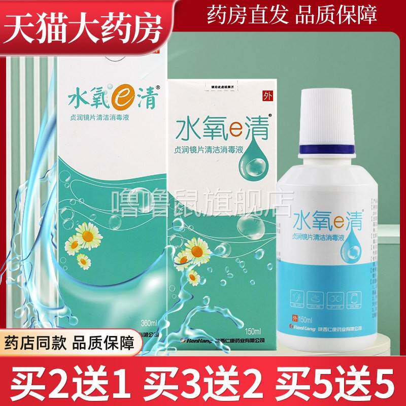 噜噜鼠正品水氧E清隐形透明眼镜贞润镜片消毒液美瞳彩片液清洗液L
