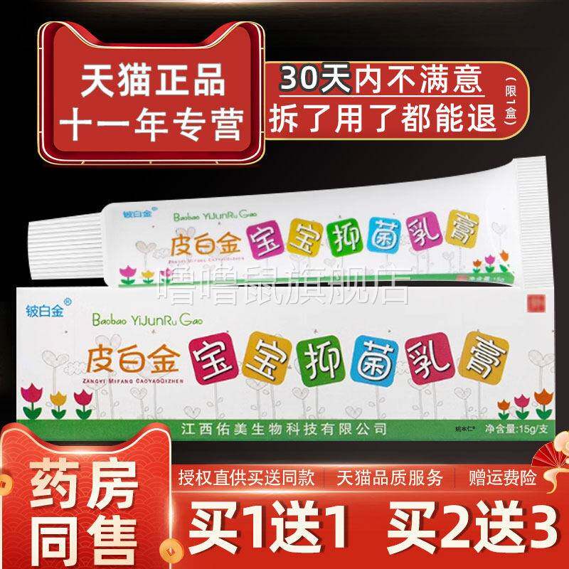 噜噜鼠正品铍白金皮白金宝宝乳膏婴幼儿维肤膏皮肤发红屁屁止草本