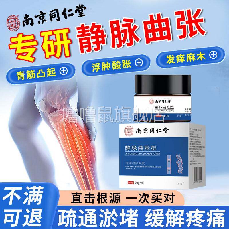 噜噜鼠正品静脉曲张冷敷凝胶小腿青筋凸起红血丝蚯蚓腿麻木灼官方