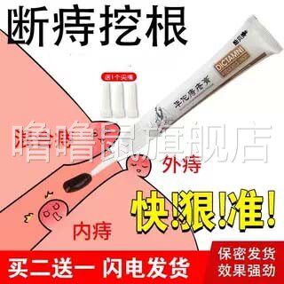 噜噜鼠正品痔疮膏消肉球痔根非断消痔凝胶断痣舒枯痔散男女性官方