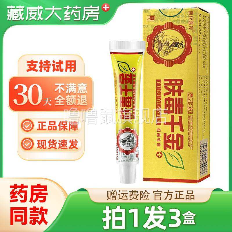 噜噜鼠正品拍发百代医传肤毒千金草本抑菌乳膏夫毒千金皮肤外用软