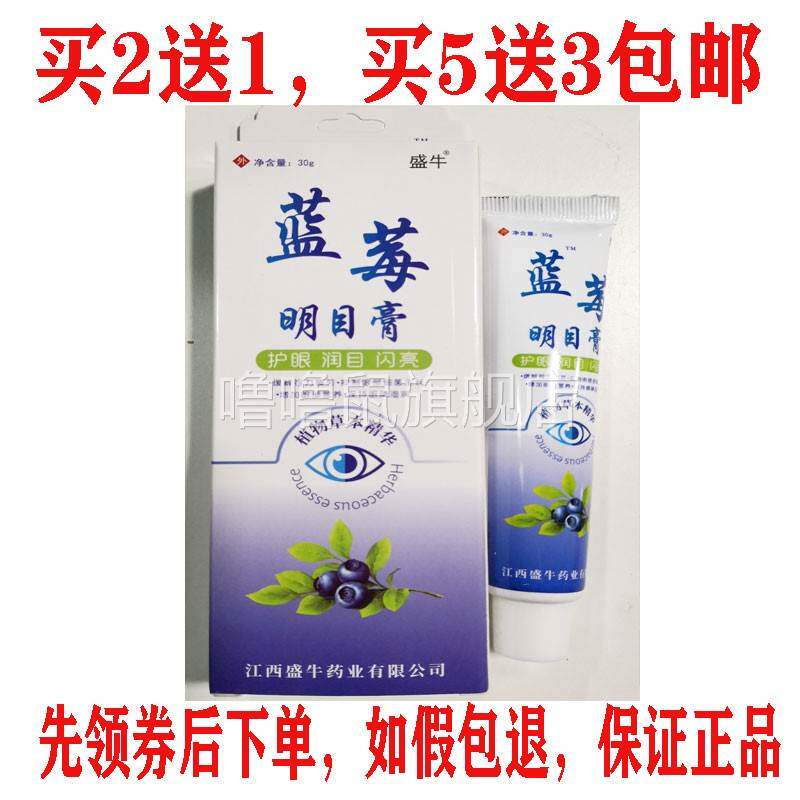 噜噜鼠正品包邮盛牛蓝莓护眼膏近视明目眼膏去眼疲劳近视干眼滴天