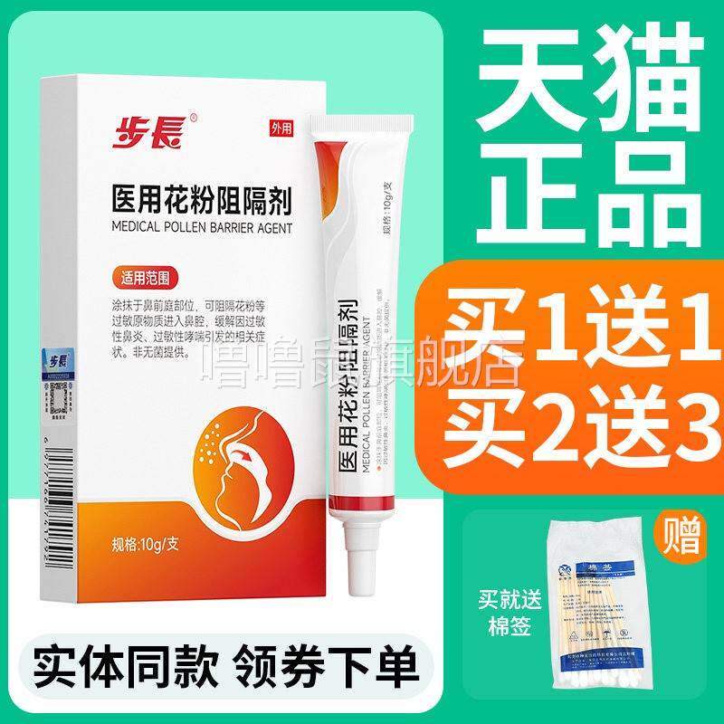 噜噜鼠正品医用花粉阻隔剂鼻腔鼻部缓解敏性鼻炎过敏性哮喘官方天