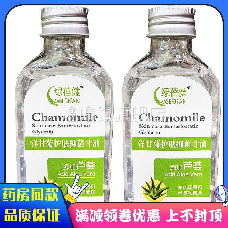 噜噜鼠正品药房同款绿蓓健洋甘菊护肤抑菌甘油ml纯正温和滋润美肤