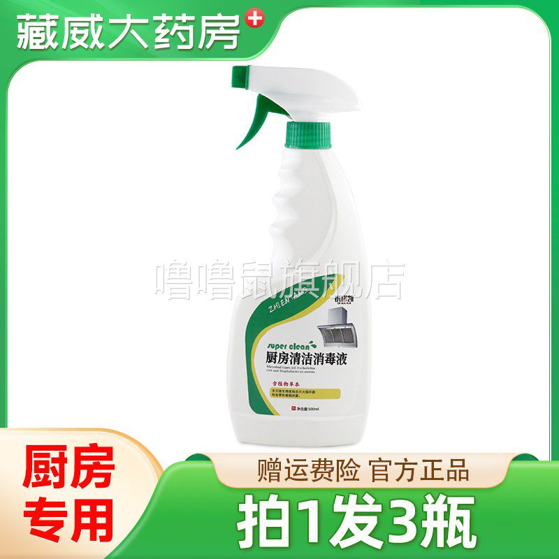 噜噜鼠正品祺诺凯厨房清洁消毒液瓶厨房去污去垢消毒清洗剂官方天