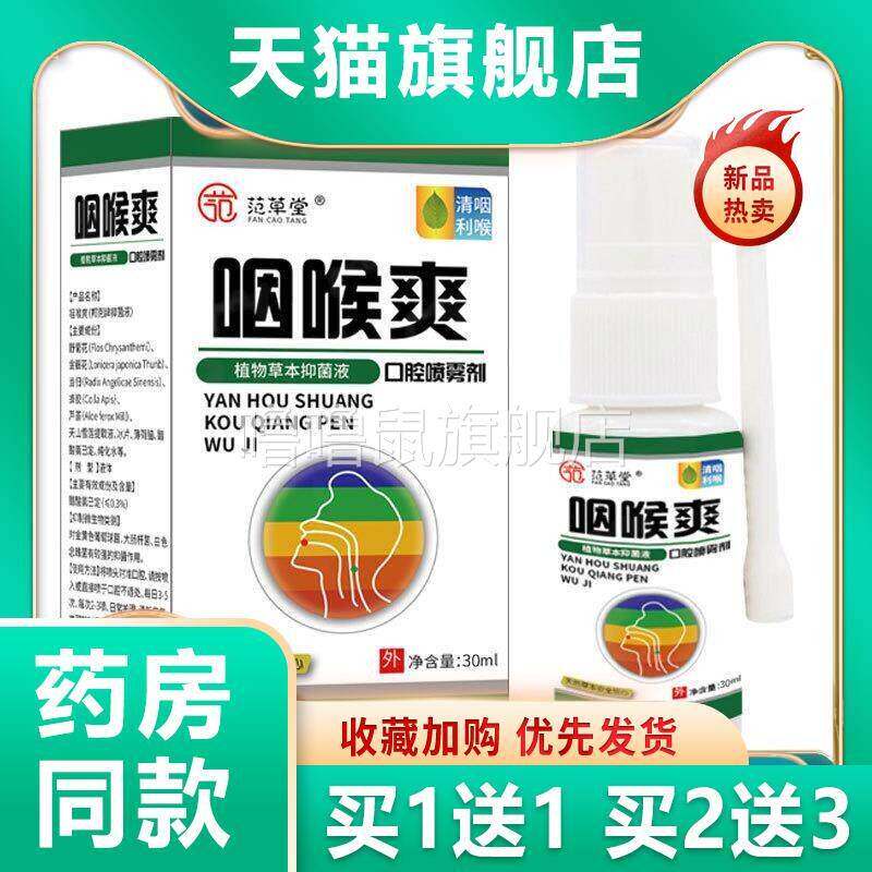 噜噜鼠正品官方咽喉爽口腔喷剂喉咙肿痛嗓子痛喷雾扁桃体痛护理液