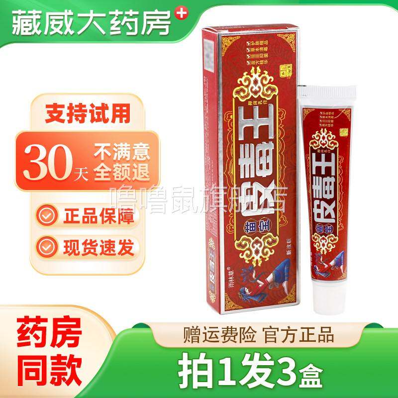 噜噜鼠正品拍发雨林草苗宝皮毒王抑菌乳膏皮肤外用草本软膏天猫旗