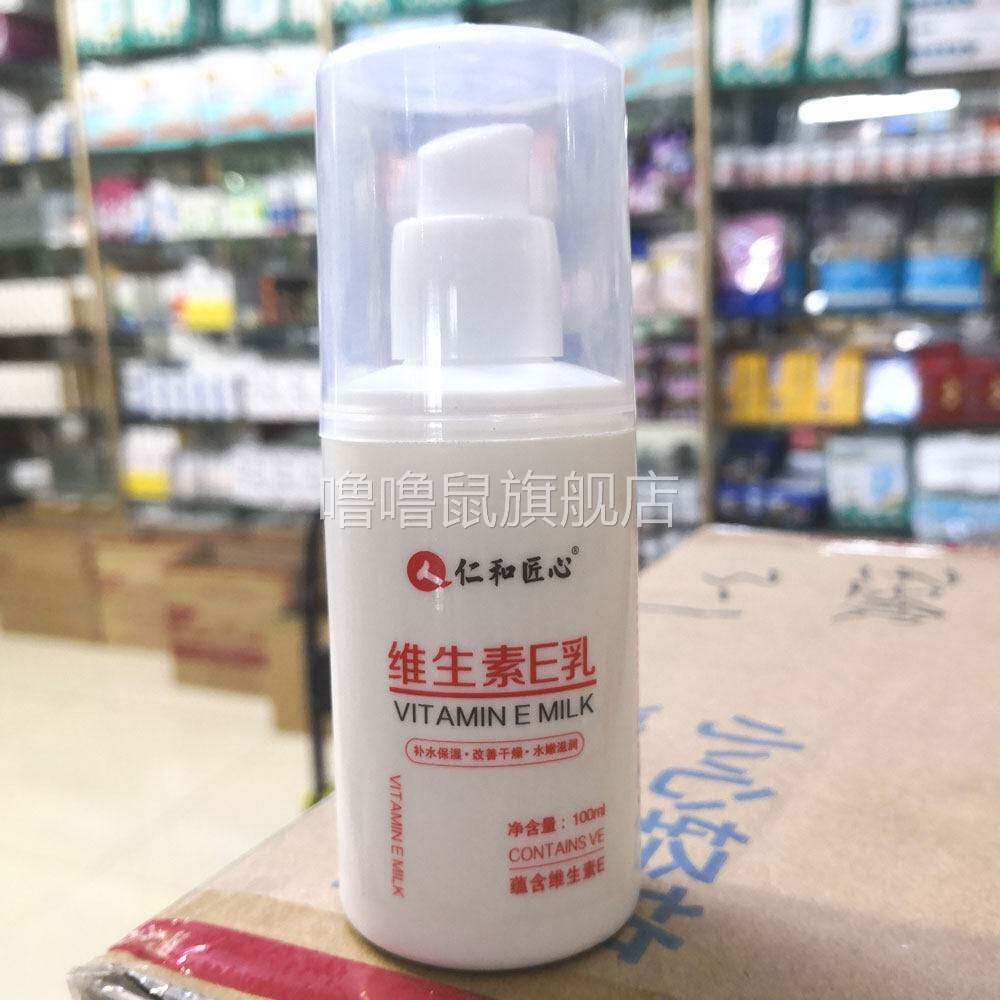 噜噜鼠正品包邮仁和匠心维生素E乳补水保湿改善干燥水嫩滋润护手