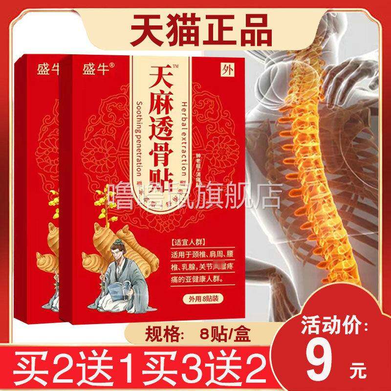 噜噜鼠正品发盒盛牛天麻透骨贴钟老祖消痛贴凉贴颈椎腰椎膝盖关节
