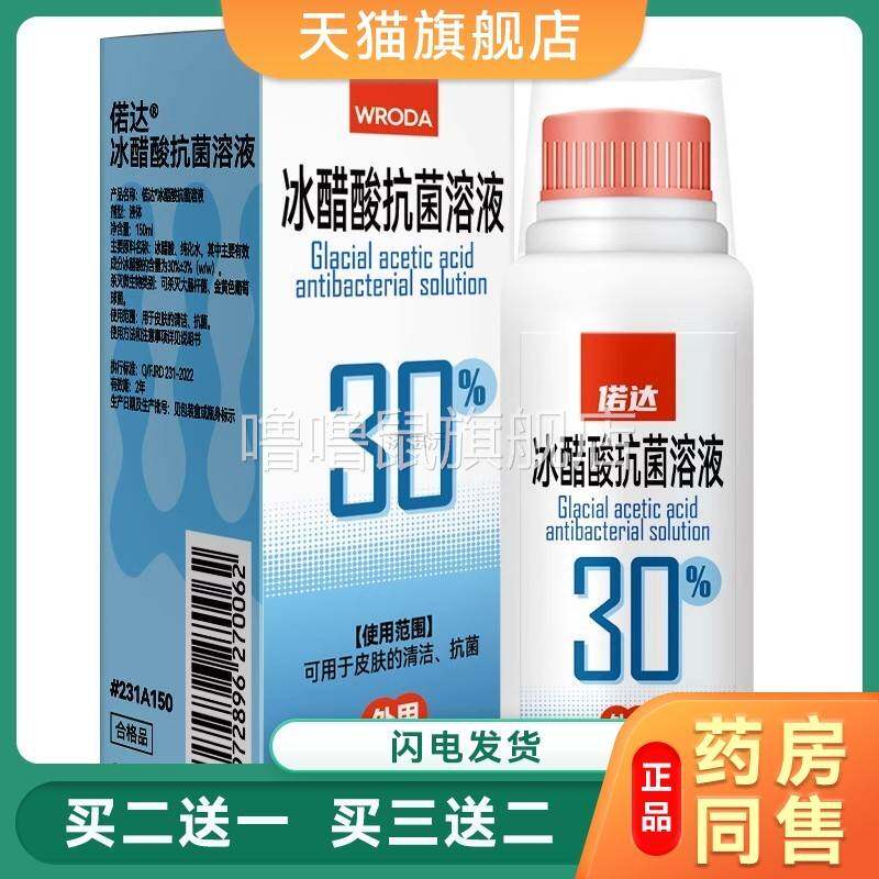 噜噜鼠正品偌达灰指甲复方冰醋酸%溶液冰乙酸杀菌抗菌抑菌涂剂ml