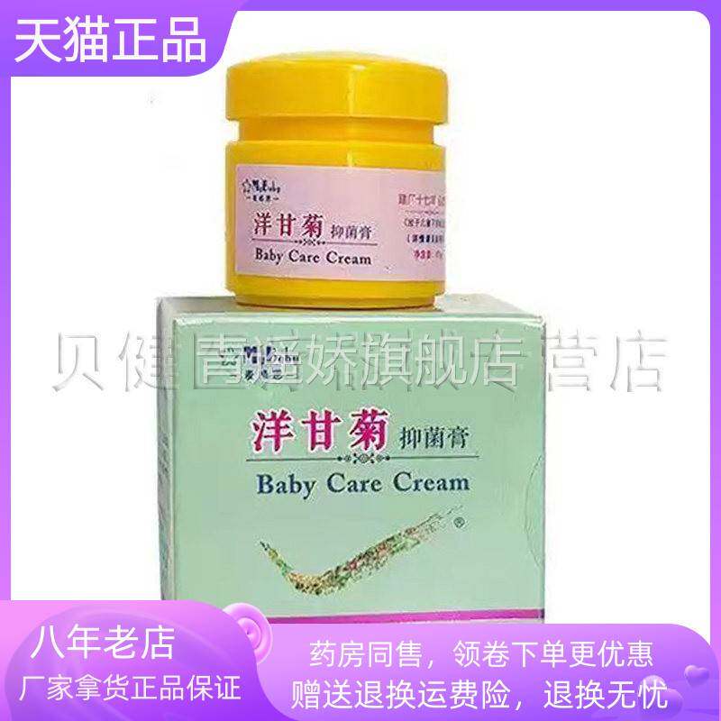 青遥娇天猫正品天猫麦格恩洋甘菊抑菌膏盒天貓旗艦店官方授权
