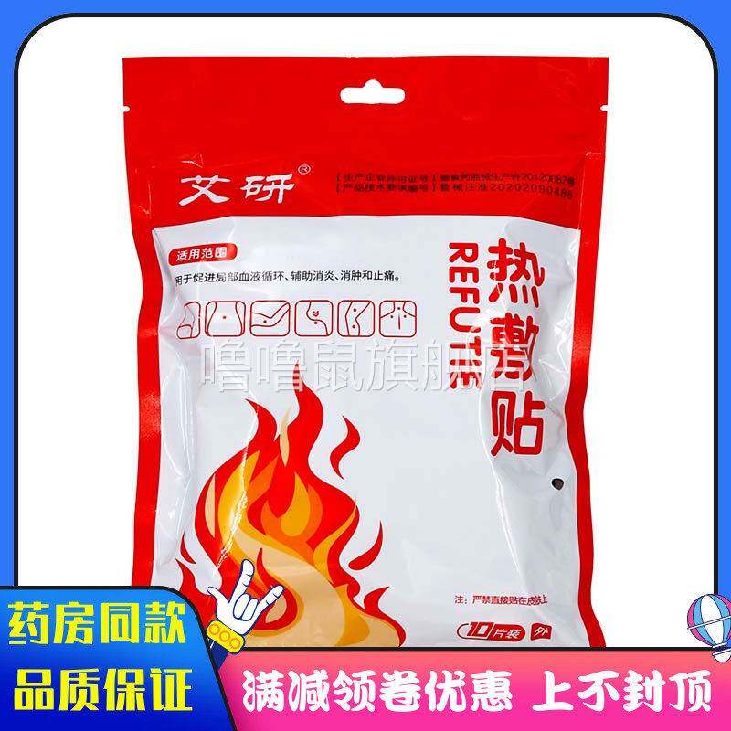 噜噜鼠正品艾研红色敷贴贴发贴暖宝宝大姨妈贴暧女生用冬天帖天猫