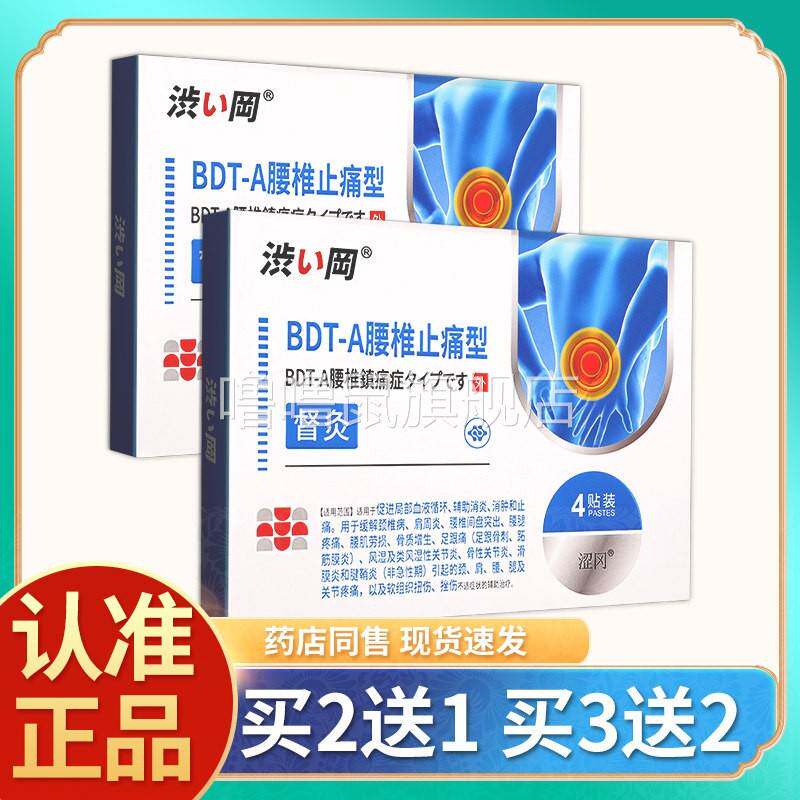 噜噜鼠正品涩冈bdt-a腰椎止痛型督灸贴膏疼腰间盘穴位贴官方旗舰