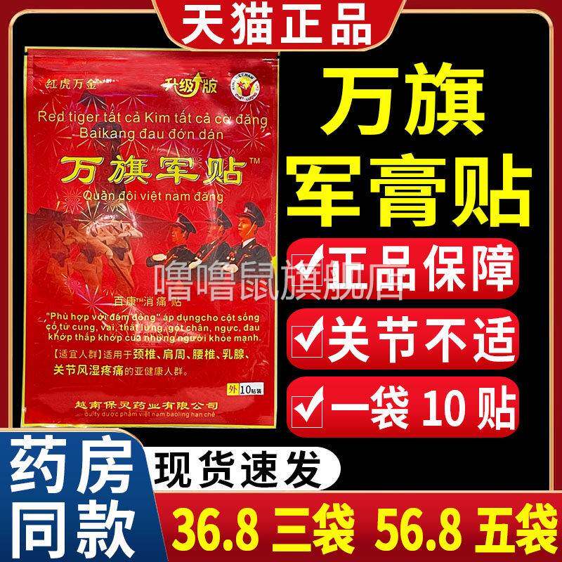 噜噜鼠正品三袋红虎万金万旗军贴百康消痛贴越南老虎军膏贴贴LC天