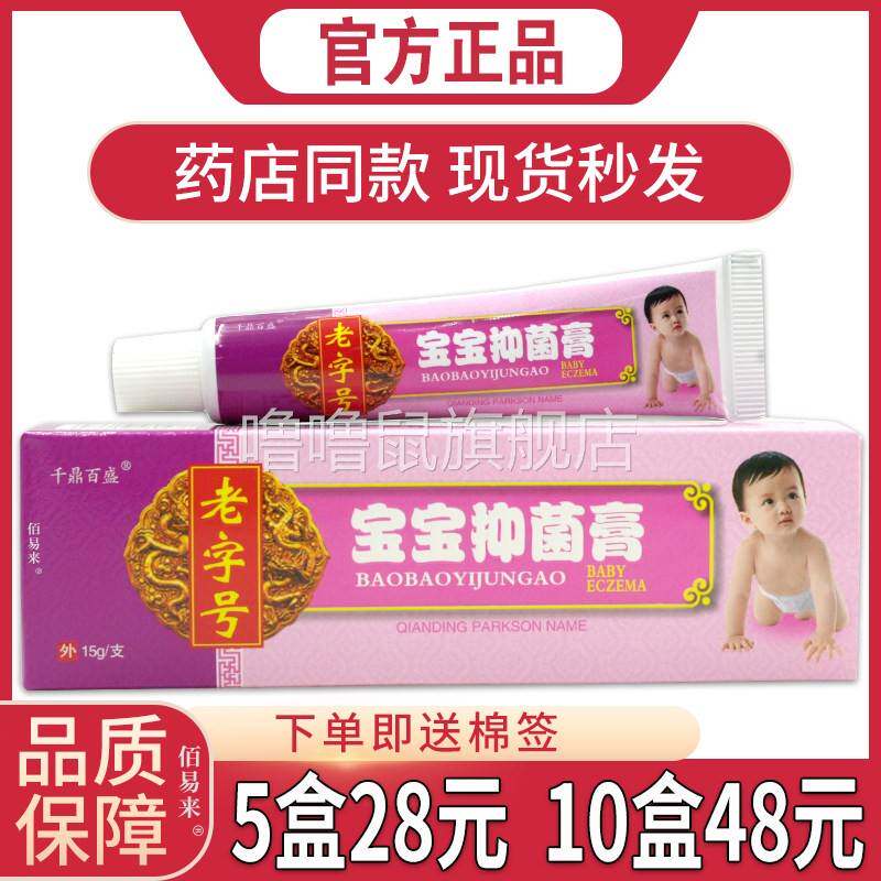 噜噜鼠正品天猫千鼎百盛老字号宝宝湿疹抑菌膏皮肤杀菌消毒清洁天