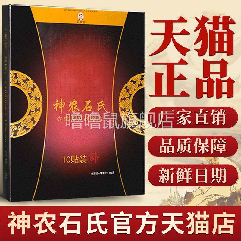 噜噜鼠正品晨隽堂神农石氏筋骨保健贴贴神龙石氏颈肩腰腿疼医用膏