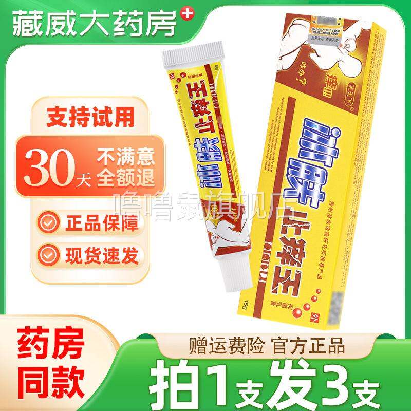 噜噜鼠正品芙天下冰肤止王苗家抑菌草本乳膏天猫旗舰官方授权店铺