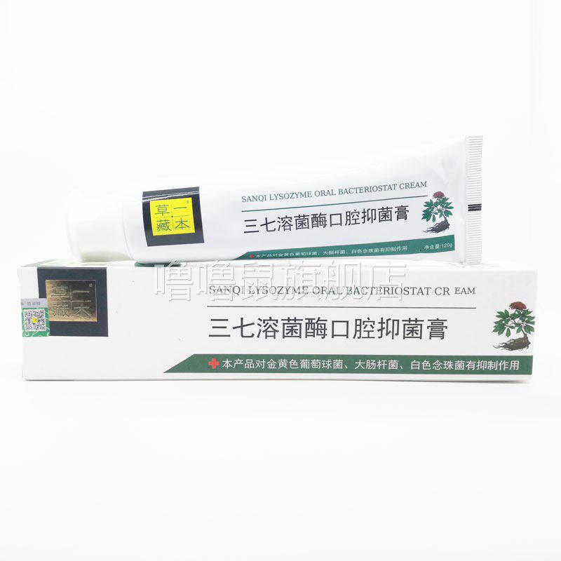 噜噜鼠正品包邮草一藏本三七溶菌酶口腔抑菌牙膏天猫旗舰官方授权