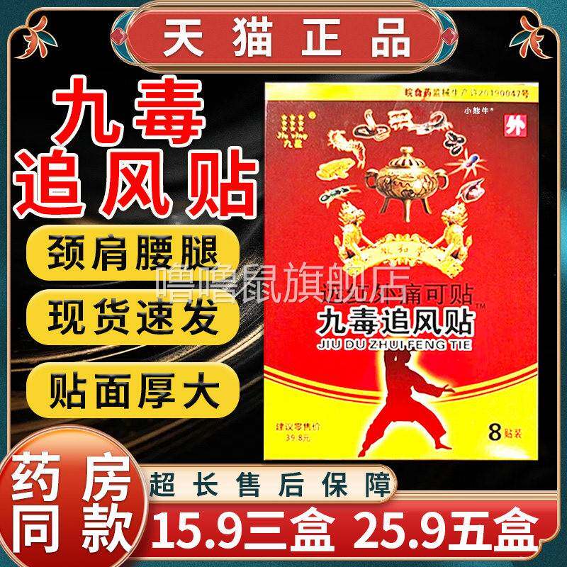 噜噜鼠正品三盒九星九毒追风贴远红外痛可贴颈椎肩周腰腿膝痛贴LC