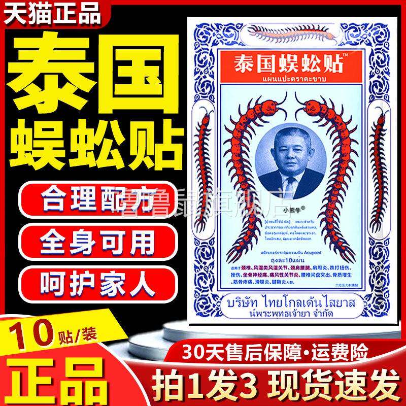 噜噜鼠正品泰国蜈蚣膏药贴原中文装进疼痛活络贴膏贴口男女皮肤外
