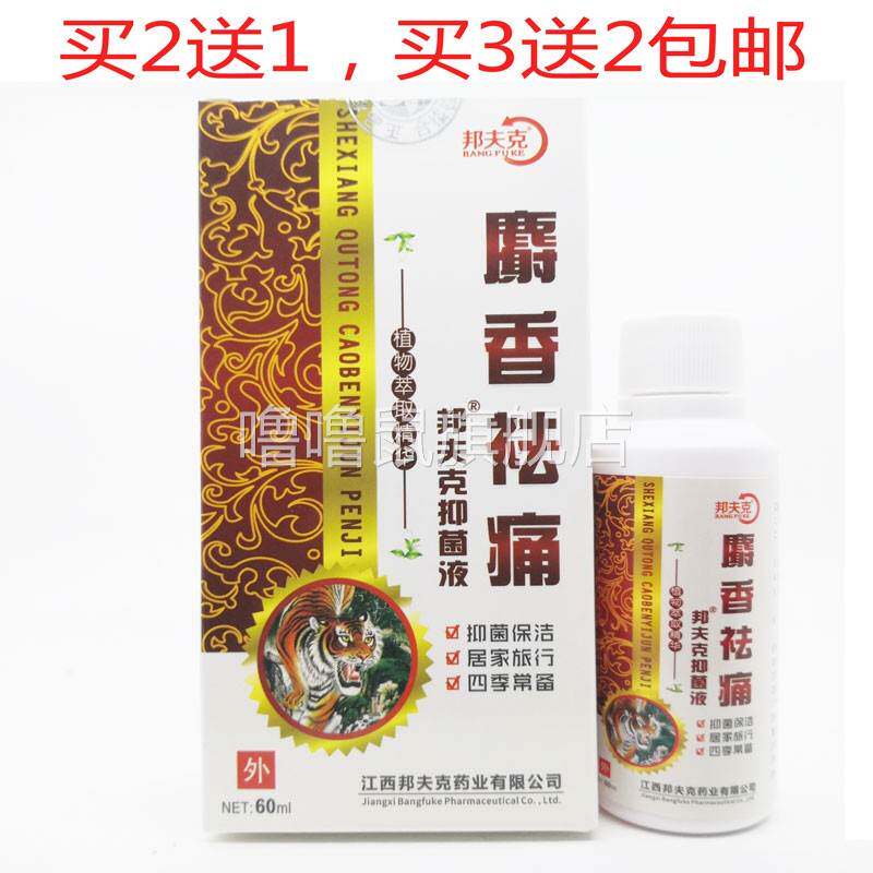 噜噜鼠正品包邮邦夫麝祛痛喷剂颈肩腰腿关节疼痛喷剂天猫旗舰官方