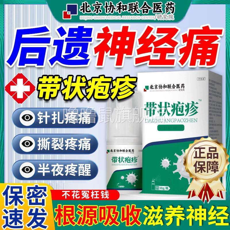 噜噜鼠正品带状疱疹后遗症神经痛疼泡疹特外用可搭膏药用无痛修复