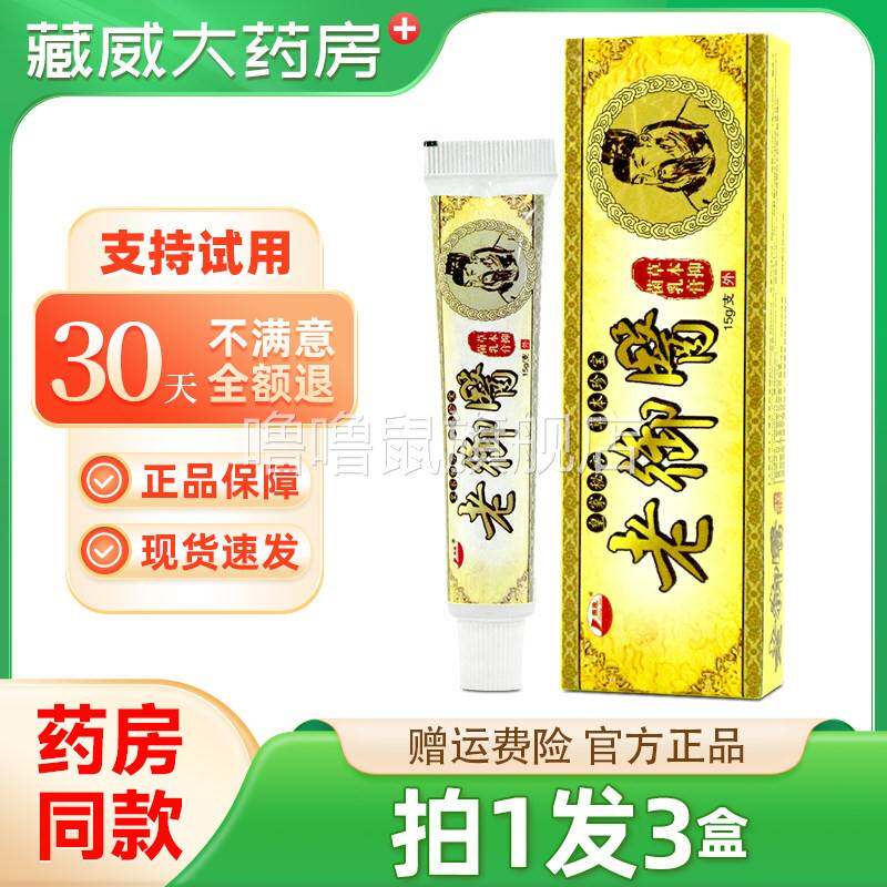 噜噜鼠正品天猫康海老御医草本抑菌乳膏盒天猫旗舰官方授权店铺