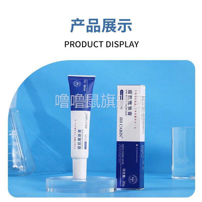 噜噜鼠正品粉刺闭口修护膏面部护理痘坑痘疤青春痘青春痘控油舒缓