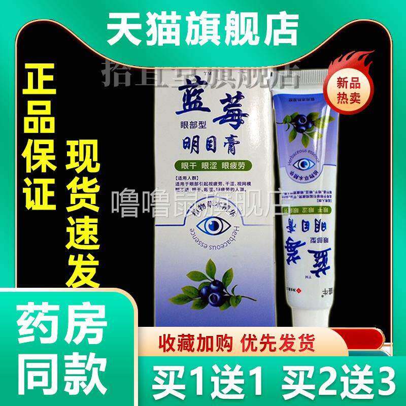 噜噜鼠正品天猫盛牛蓝莓护眼膏近视明目眼膏去眼疲劳近视干眼滴眼