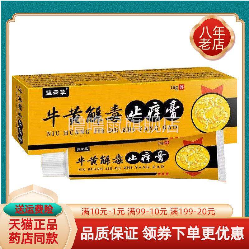 噜噜鼠正品蓝云草牛黄解毒止膏天猫旗舰官方授权店铺升级版全新日
