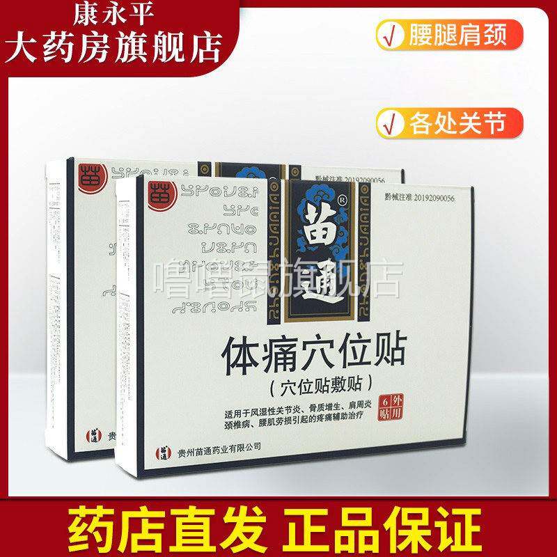 噜噜鼠正品多多苗通体痛穴位贴贴穴位贴敷贴贵州WL天猫旗舰官方授