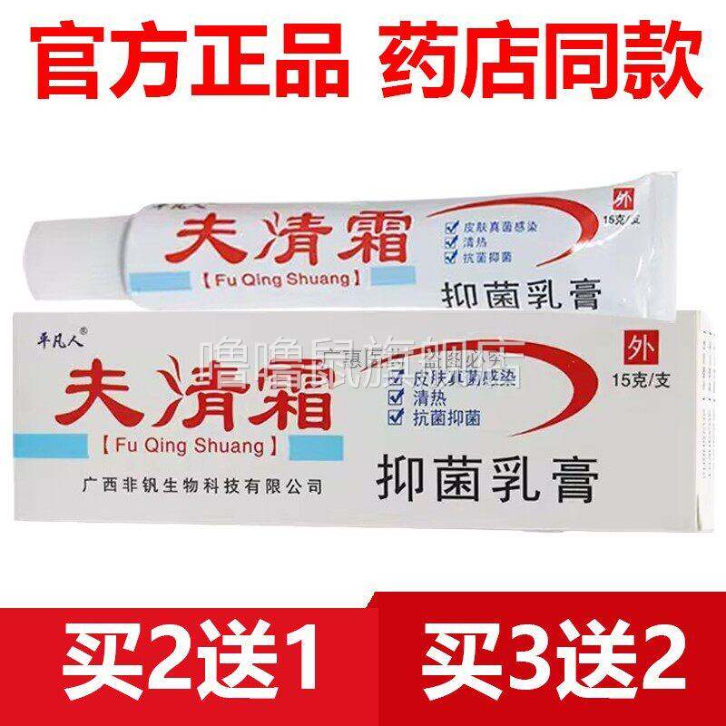 噜噜鼠正品官方平凡人肤清霜抑菌乳膏软膏百草肤清霜草本止天猫旗