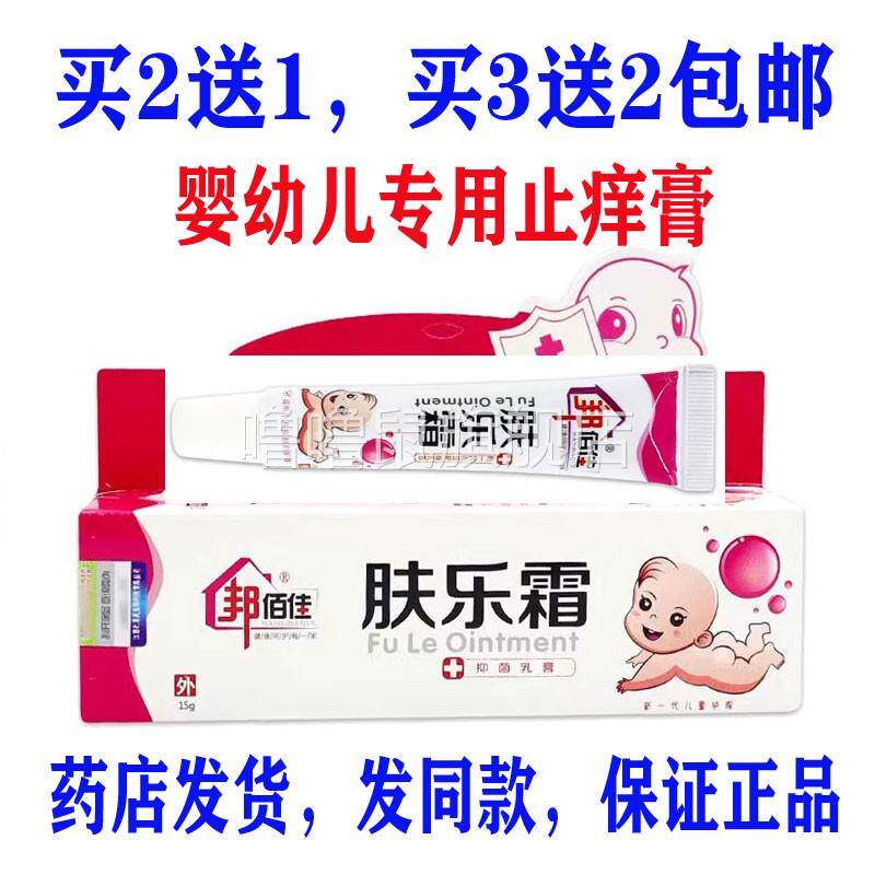 噜噜鼠正品包邮邦佰佳肤乐霜婴宝草本无激素婴幼儿童湿天猫旗舰官