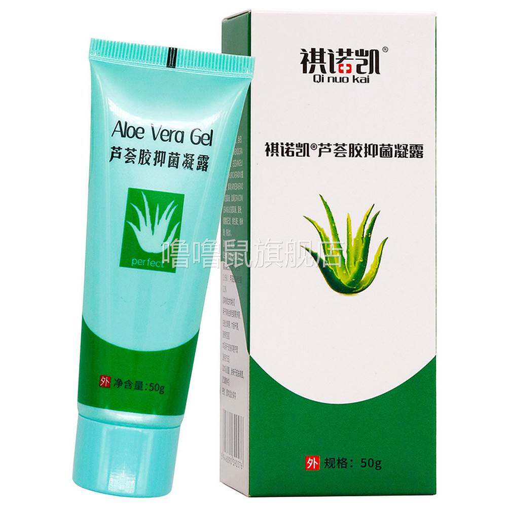 噜噜鼠正品祺诺凯芦荟凝胶抑菌凝胶植物草本精华男女士外用芦荟抑