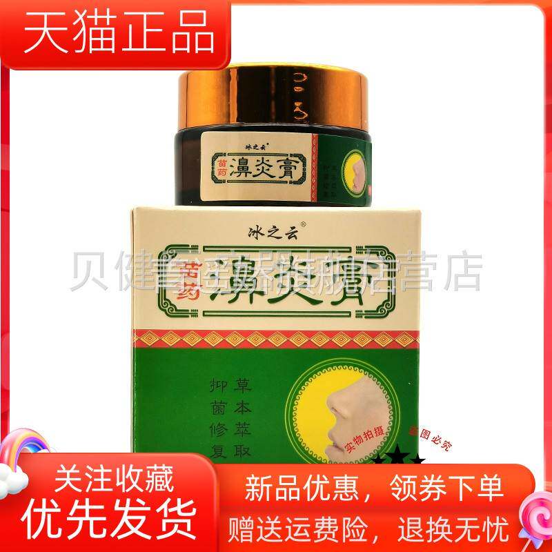 青遥娇天猫正品冰之云苗药濞y炎膏盒天貓旗艦店官方授权