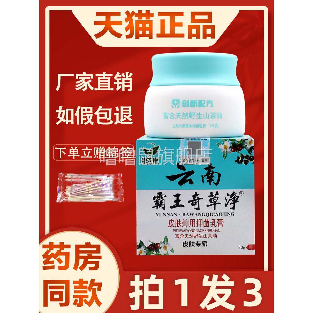 噜噜鼠正品云南霸王奇草净康夫康云南霸王奇草净软膏皮肤外用抑菌