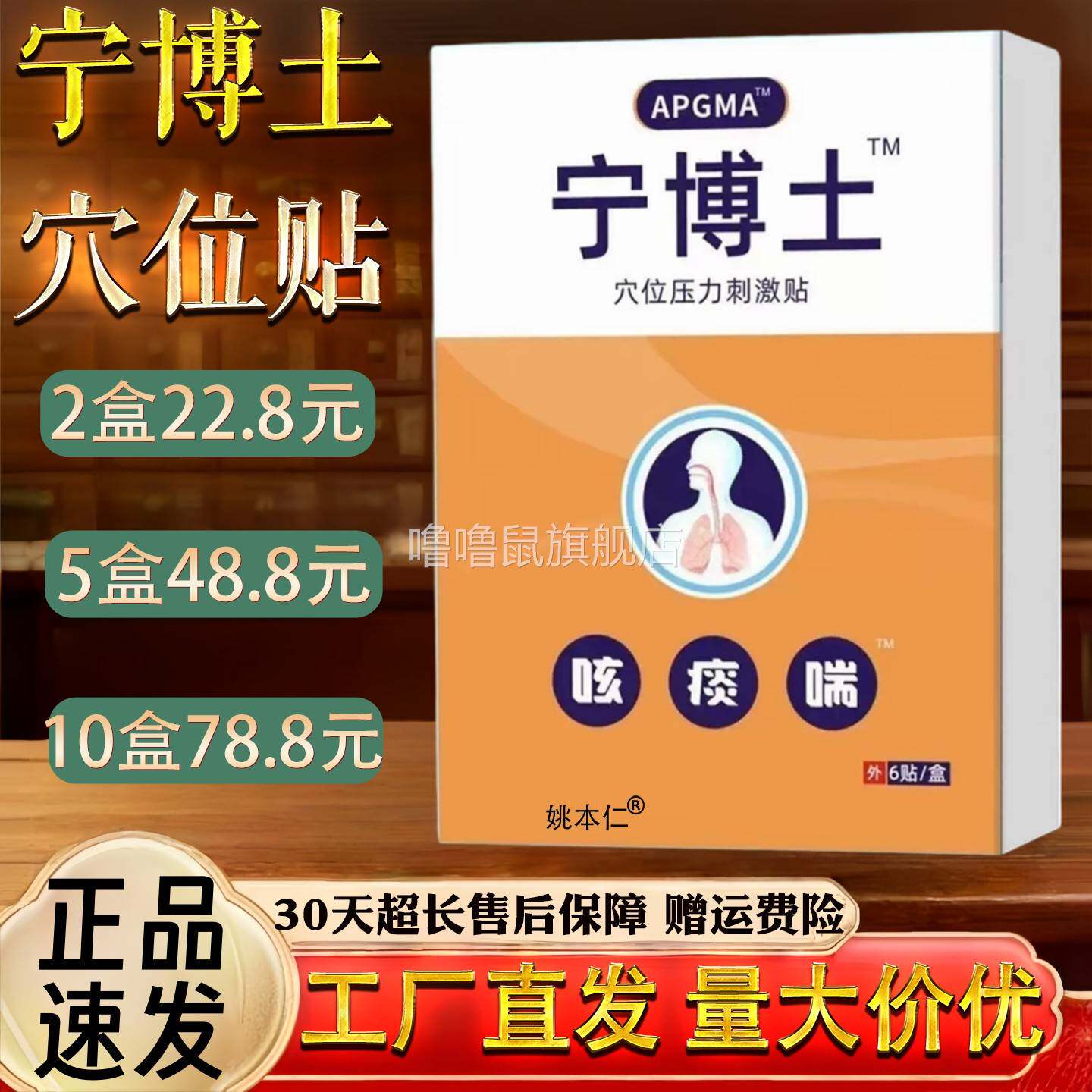 噜噜鼠正品宁博土穴位压力贴咳痰喘喉咙咽喉不舒服肿胀感吞咽障碍