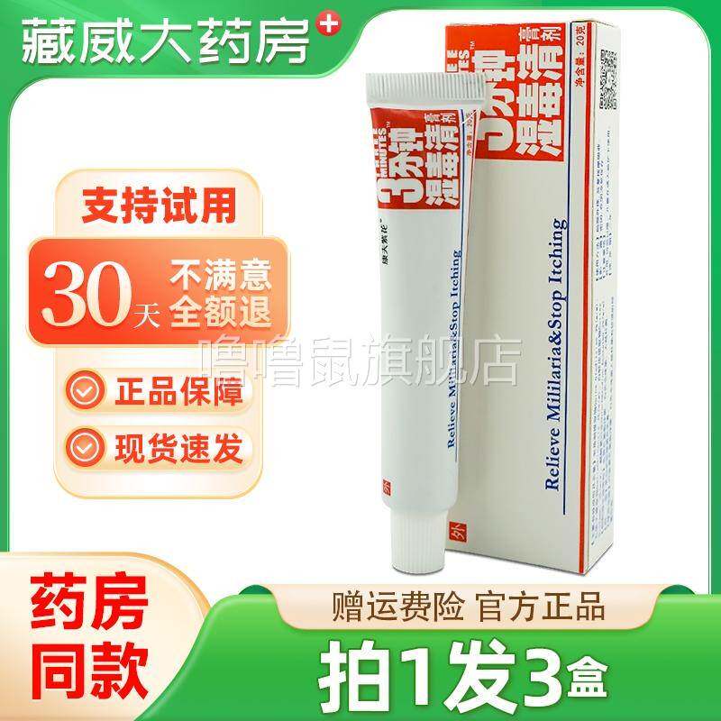 噜噜鼠正品登科分钟湿毒清膏剂康夫紫花三分钟湿毒清软膏乳膏天猫