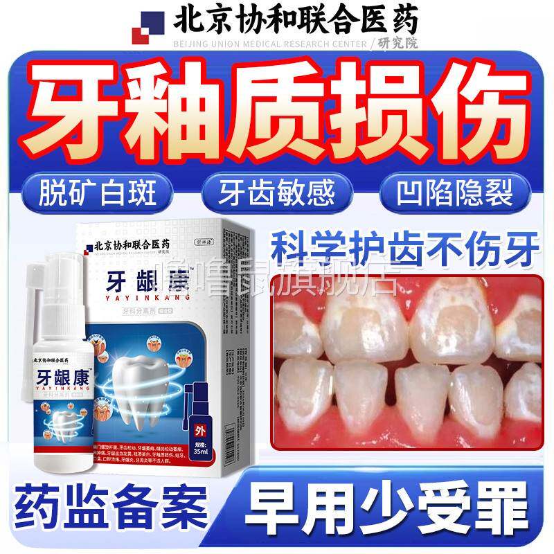 噜噜鼠正品牙釉质损伤牙齿脱矿可搭配修补复护液用有白斑牙膏敏感