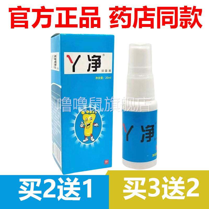 噜噜鼠正品官方菩利丫净抑菌液抑菌喷剂草本脚汽脚皮肤外用天猫旗