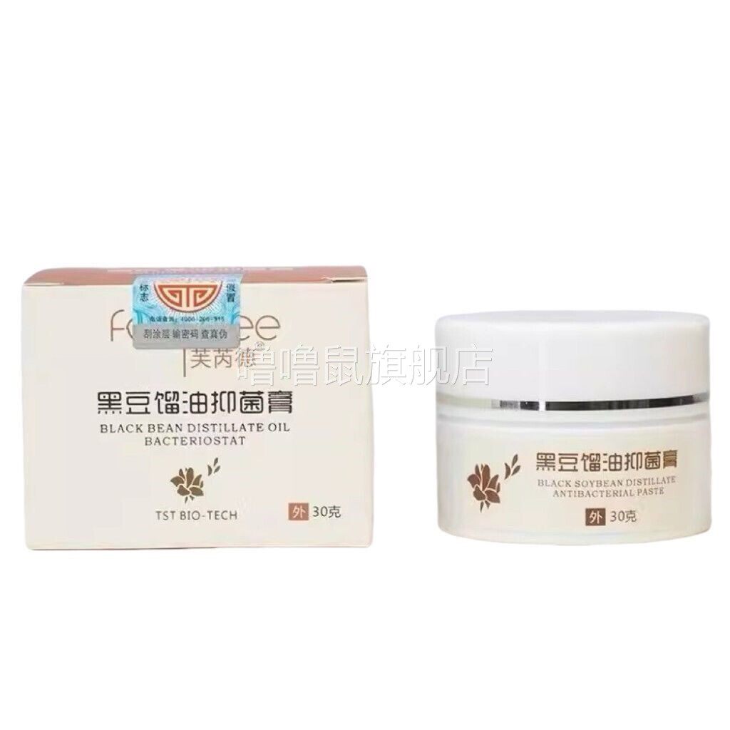 噜噜鼠正品药房同售芙芮德黑豆馏油皮肤抑菌膏盒天猫旗舰官方授权
