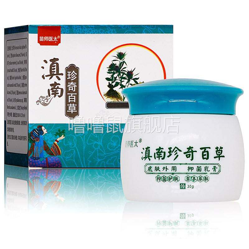 噜噜鼠正品苗师医太滇南珍奇百草抑菌膏植物草本成人中老年人外用