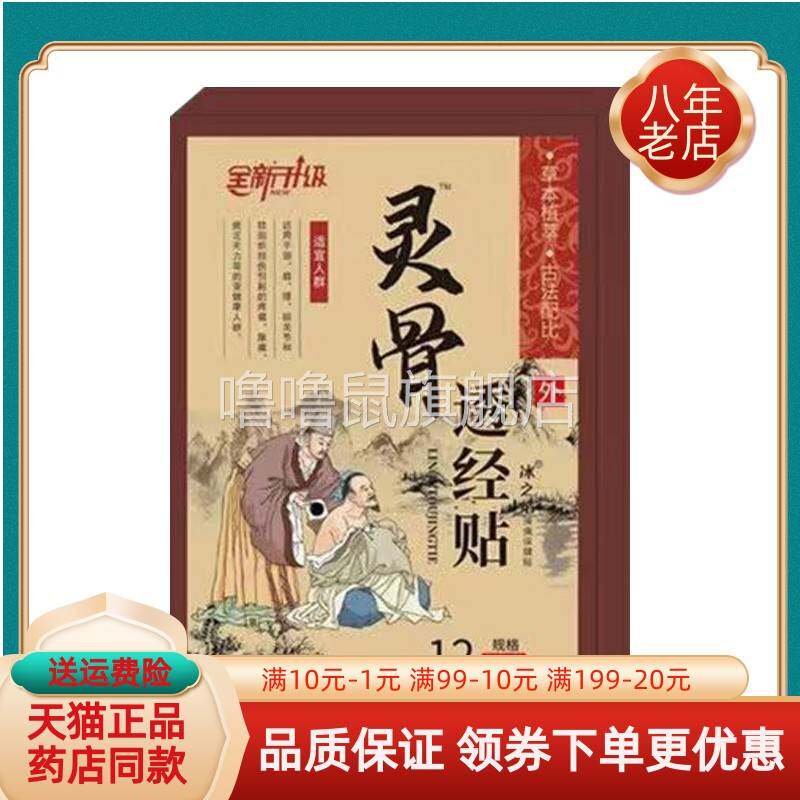 噜噜鼠正品冰之焰灵骨透经贴贴盒消痛保健贴天猫旗舰官方授权店铺