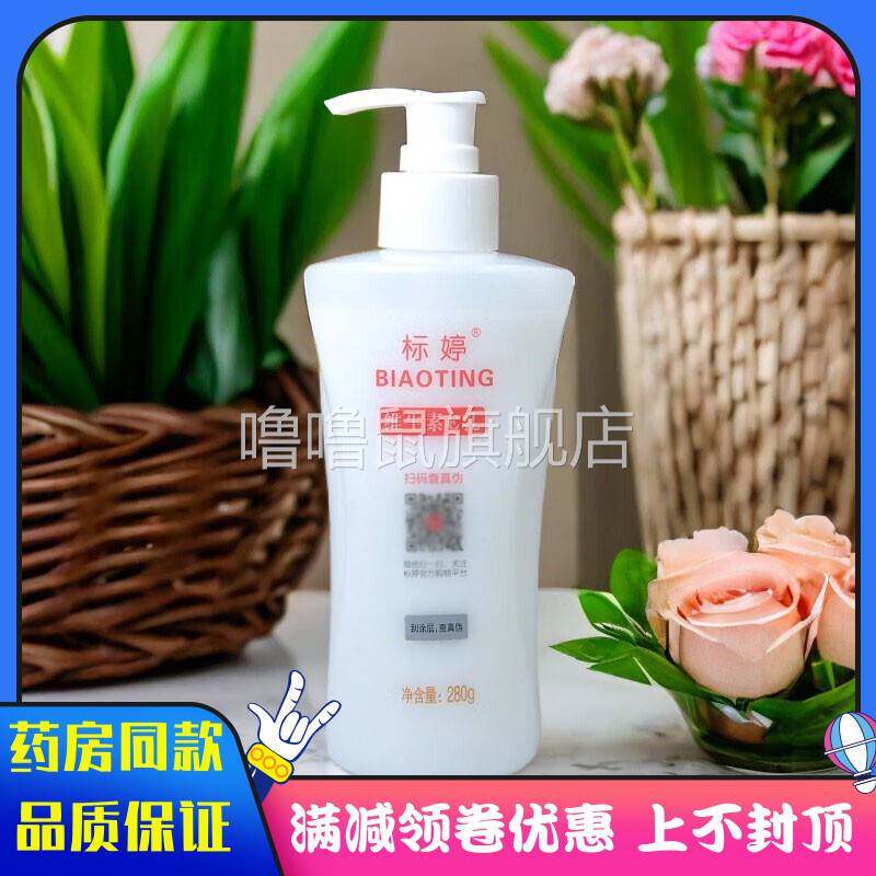 噜噜鼠正品北京研发标婷维生素E乳植物草本身体乳面霜乳液滋润护