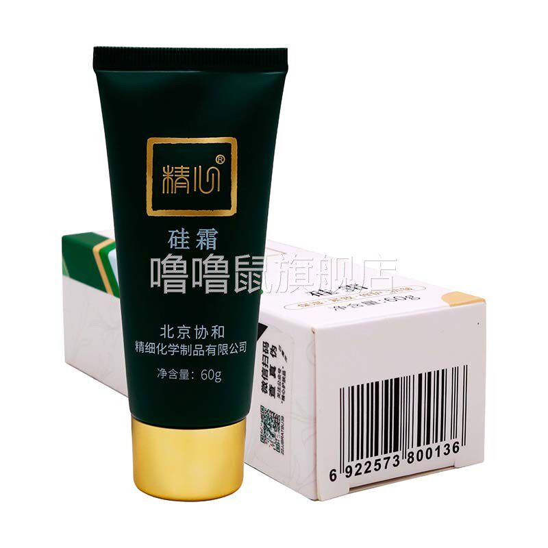 噜噜鼠正品精心硅霜北京研发保湿霜滋润护手霜身体乳面霜补水面乳