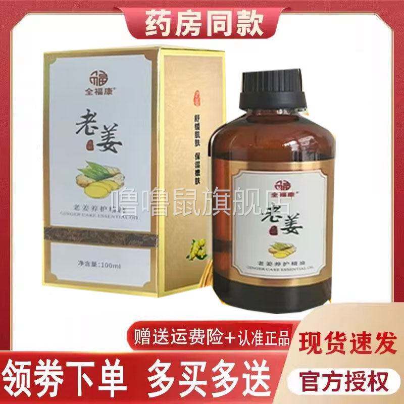 噜噜鼠正品全福康老姜养护精油外用毫升天猫旗舰官方授权店铺